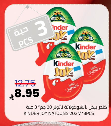 KINDER available at Astra Markets in KSA, Saudi Arabia, Saudi - Tabuk