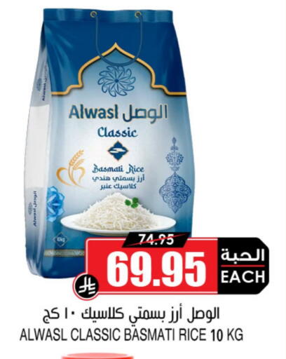 Basmati / Biryani Rice available at Prime Supermarket in KSA, Saudi Arabia, Saudi - Sakaka