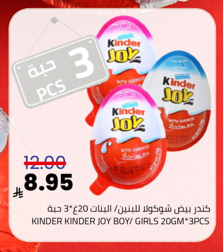 KINDER available at Astra Markets in KSA, Saudi Arabia, Saudi - Tabuk