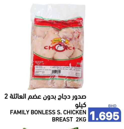 صدور دجاج available at رامــز in البحرين