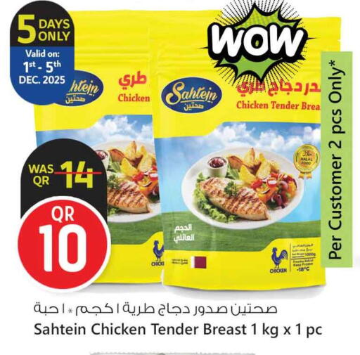 available at Safari Hypermarket in Qatar - Al Shamal