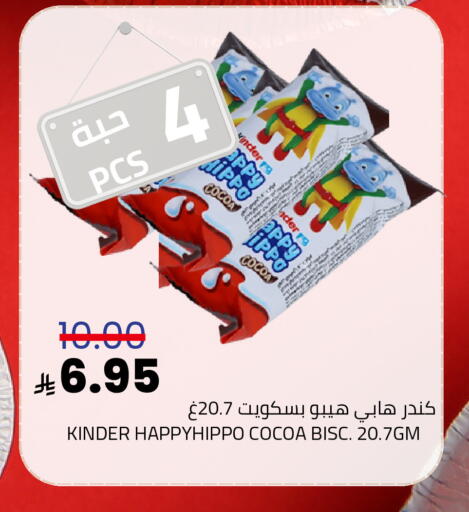 كيندر available at أسواق أسترا in مملكة العربية السعودية, السعودية, سعودية - تبوك
