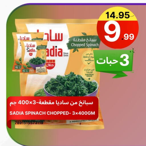 SADIA available at Al Basma Al Khalida Markets in KSA, Saudi Arabia, Saudi - Khamis Mushait