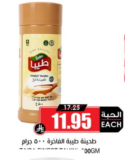 طحينة & حلاوة available at أسواق النخبة in مملكة العربية السعودية, السعودية, سعودية - عرعر
