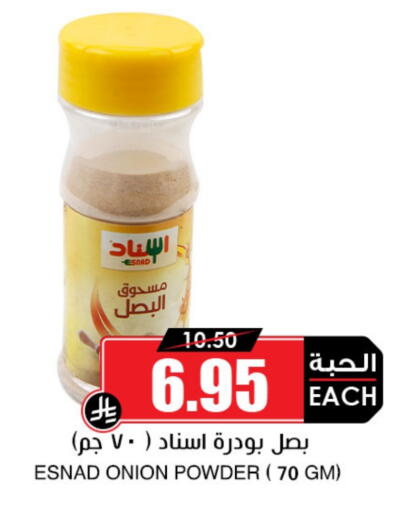 Spices available at Prime Supermarket in KSA, Saudi Arabia, Saudi - Jubail