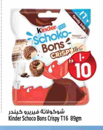 كيندر available at سفاري هايبرماركت in الإمارات العربية المتحدة , الامارات - دبي