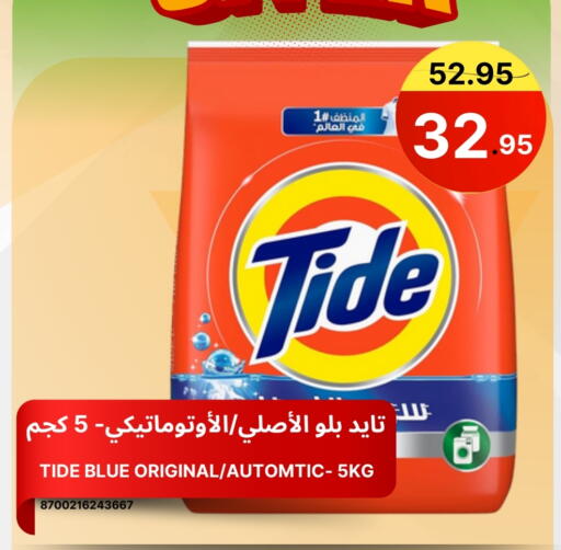 تايد منظف available at اسواق البسمة الخالدة in مملكة العربية السعودية, السعودية, سعودية - خميس مشيط