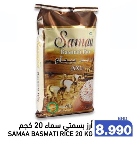 أرز بسمتي / برياني available at رامــز in البحرين