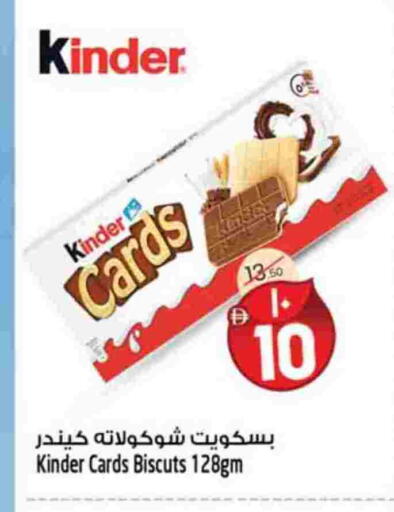 كيندر available at سفاري هايبرماركت in الإمارات العربية المتحدة , الامارات - دبي