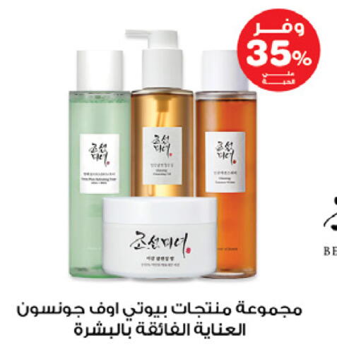 JOHNSONS available at Innova Health Care in KSA, Saudi Arabia, Saudi - Al Bahah