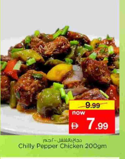 Pepper available at نستو هايبرماركت in الإمارات العربية المتحدة , الامارات - رَأْس ٱلْخَيْمَة