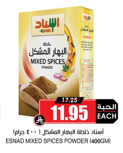 Spices available at Prime Supermarket in KSA, Saudi Arabia, Saudi - Sakaka