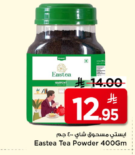 Tea Powder available at Mark & Save in KSA, Saudi Arabia, Saudi - Al Khobar