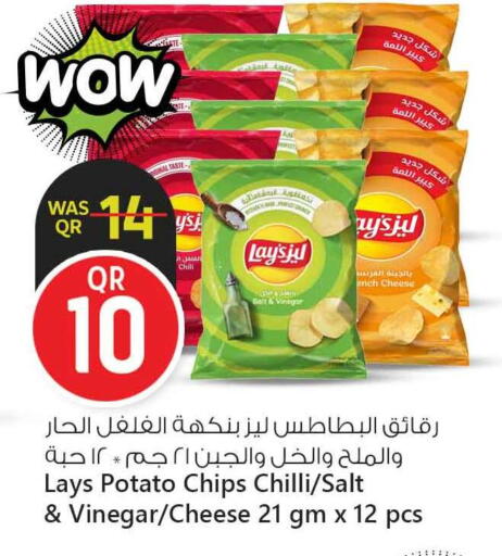 LAYS available at Safari Hypermarket in Qatar - Al Shamal