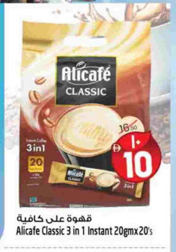 علي كافيه Coffee 3in1 available at سفاري هايبرماركت in الإمارات العربية المتحدة , الامارات - الشارقة / عجمان