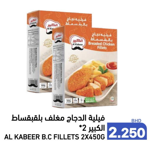 AL KABEER available at Ramez in Bahrain