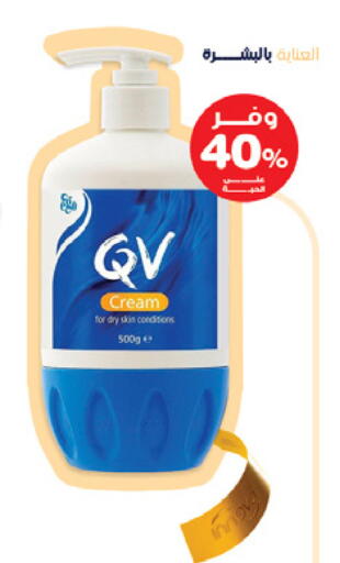 كيو في كريم للوجه available at صيدليات انوفا in مملكة العربية السعودية, السعودية, سعودية - الرس