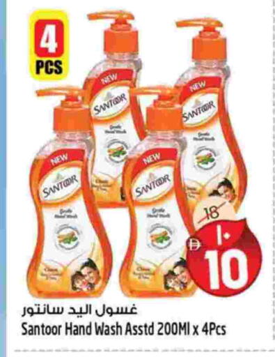 سانتور available at سفاري هايبرماركت in الإمارات العربية المتحدة , الامارات - الشارقة / عجمان