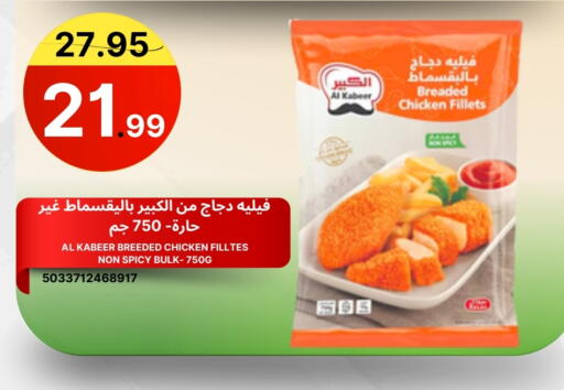 AL KABEER available at Al Basma Al Khalida Markets in KSA, Saudi Arabia, Saudi - Khamis Mushait