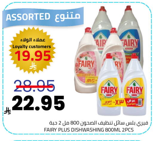 FAIRY available at Astra Markets in KSA, Saudi Arabia, Saudi - Tabuk