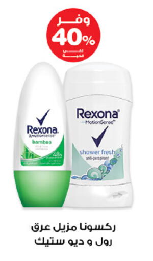 REXONA available at Innova Health Care in KSA, Saudi Arabia, Saudi - Ar Rass