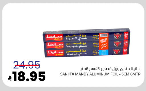 Aluminum Foil available at Astra Markets in KSA, Saudi Arabia, Saudi - Tabuk