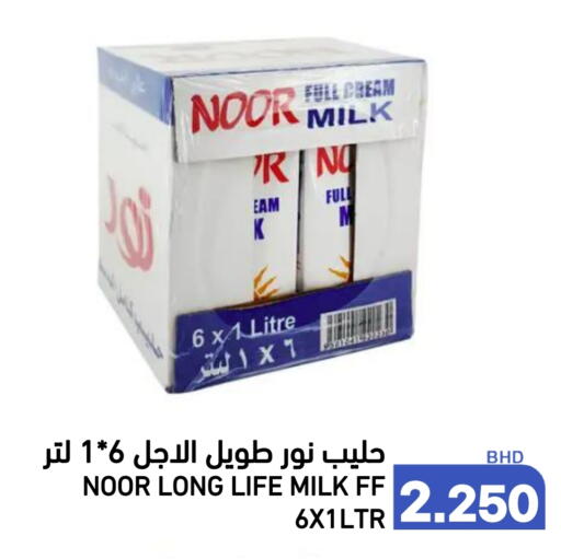 حليب طويل الأمد  available at رامــز in البحرين