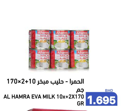 الحمرا available at رامــز in البحرين