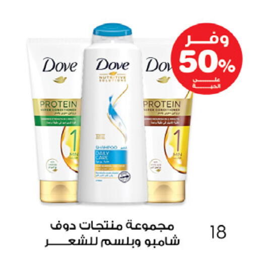 DOVE Shampoo / Conditioner available at Innova Health Care in KSA, Saudi Arabia, Saudi - Arar
