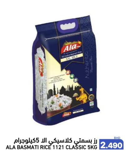 أرز بسمتي / برياني available at رامــز in البحرين