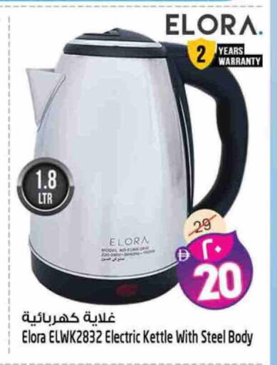 إلورا غلاية available at سفاري هايبر ماركت in الإمارات العربية المتحدة , الامارات - رَأْس ٱلْخَيْمَة