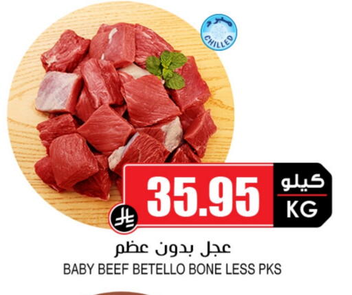 حم بقرى available at أسواق النخبة in مملكة العربية السعودية, السعودية, سعودية - بيشة