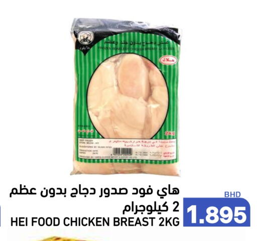 صدور دجاج available at رامــز in البحرين