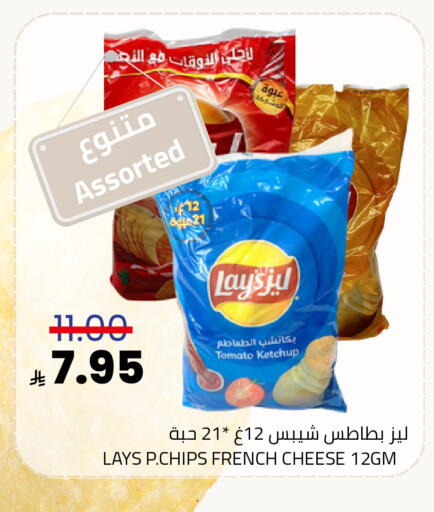 LAYS available at Astra Markets in KSA, Saudi Arabia, Saudi - Tabuk