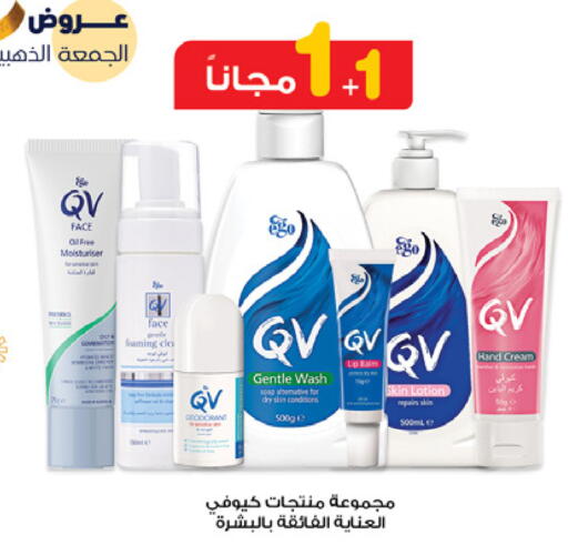 QV Face Cream available at Innova Health Care in KSA, Saudi Arabia, Saudi - Bishah