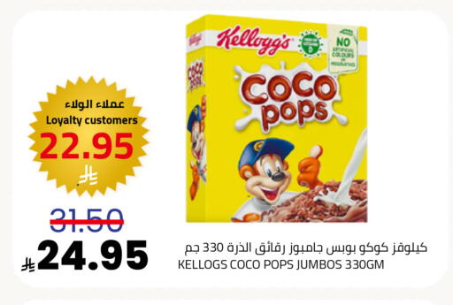 كيلوغز حبوب الإفطار available at أسواق أسترا in مملكة العربية السعودية, السعودية, سعودية - تبوك