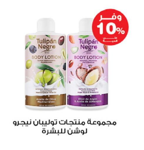 Body Lotion & Cream available at Innova Health Care in KSA, Saudi Arabia, Saudi - Tabuk