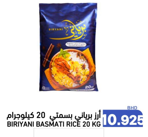 أرز بسمتي / برياني available at رامــز in البحرين