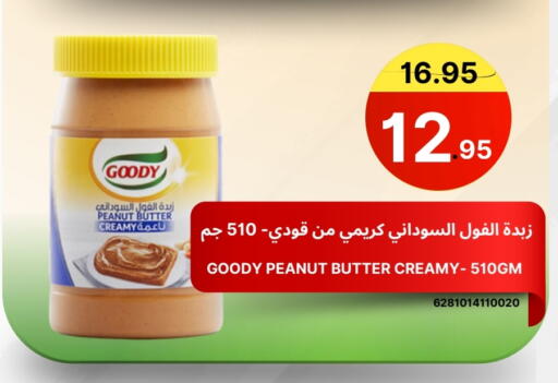 قودي  زبدة الفول السوداني available at اسواق البسمة الخالدة in مملكة العربية السعودية, السعودية, سعودية - خميس مشيط