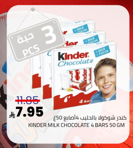 KINDER available at Astra Markets in KSA, Saudi Arabia, Saudi - Tabuk