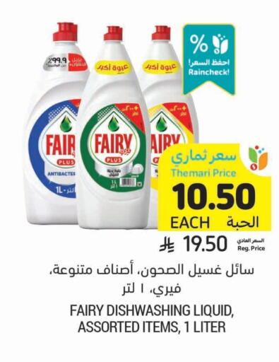 FAIRY available at Tamimi Market in KSA, Saudi Arabia, Saudi - Buraidah