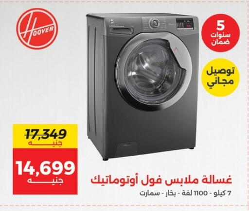 غسالة الملابس available at رنين in Egypt - القاهرة