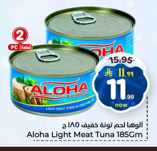 ALOHA Tuna - Canned available at Hyper Al Wafa in KSA, Saudi Arabia, Saudi - Jeddah