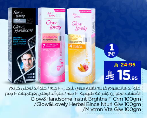 FAIR & LOVELY Face Cream available at Nesto in KSA, Saudi Arabia, Saudi - Buraidah