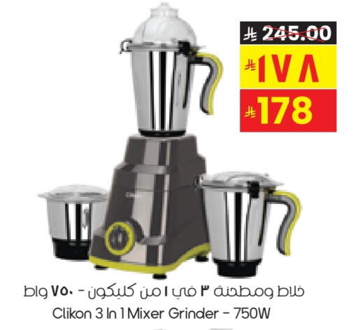 CLIKON Mixer / Grinder available at City Flower in KSA, Saudi Arabia, Saudi - Hafar Al Batin