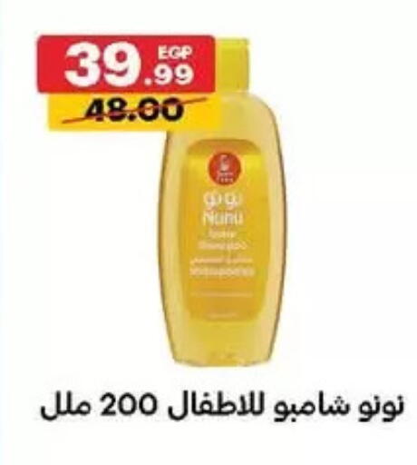 NUNU available at Al Habib Market in Egypt - Cairo