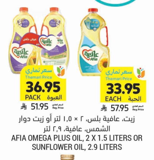 AFIA Sunflower Oil available at Tamimi Market in KSA, Saudi Arabia, Saudi - Jeddah