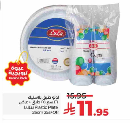 Plates available at لولو هايبرماركت in مملكة العربية السعودية, السعودية, سعودية - الطائف