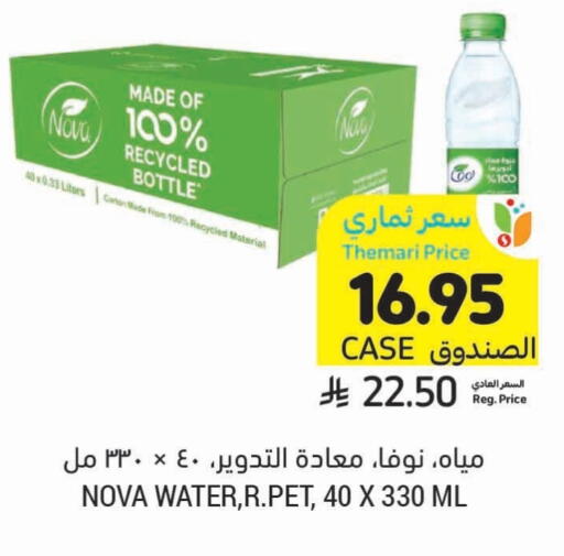 نوفا available at أسواق التميمي in مملكة العربية السعودية, السعودية, سعودية - تبوك