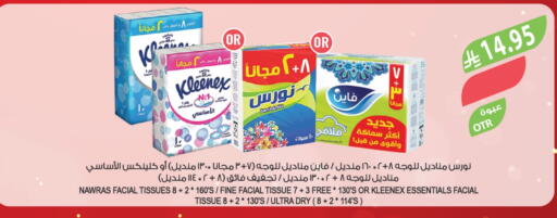 كلينيكس available at المزرعة in مملكة العربية السعودية, السعودية, سعودية - ينبع